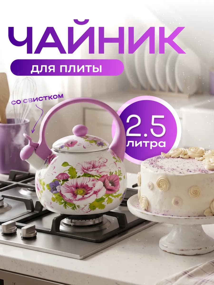 Чайник для плиты эмалированный EM-25101 14 со свистком 2,5 л