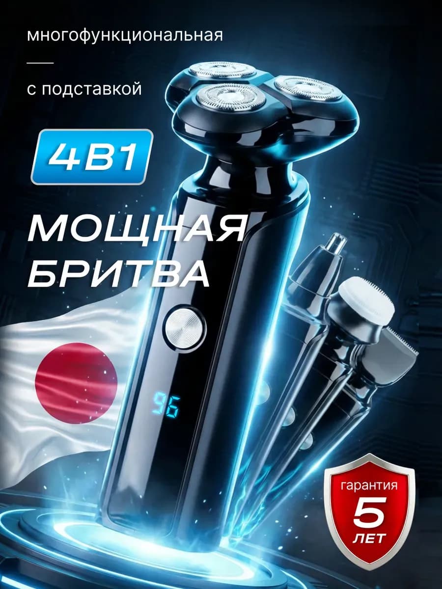 Электробритва для лица с триммером мужская электрическая