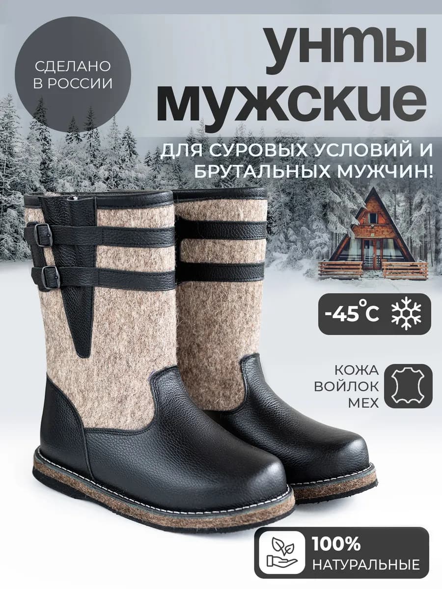 Сапоги унты зимние войлочные на натуральном меху - фото 1