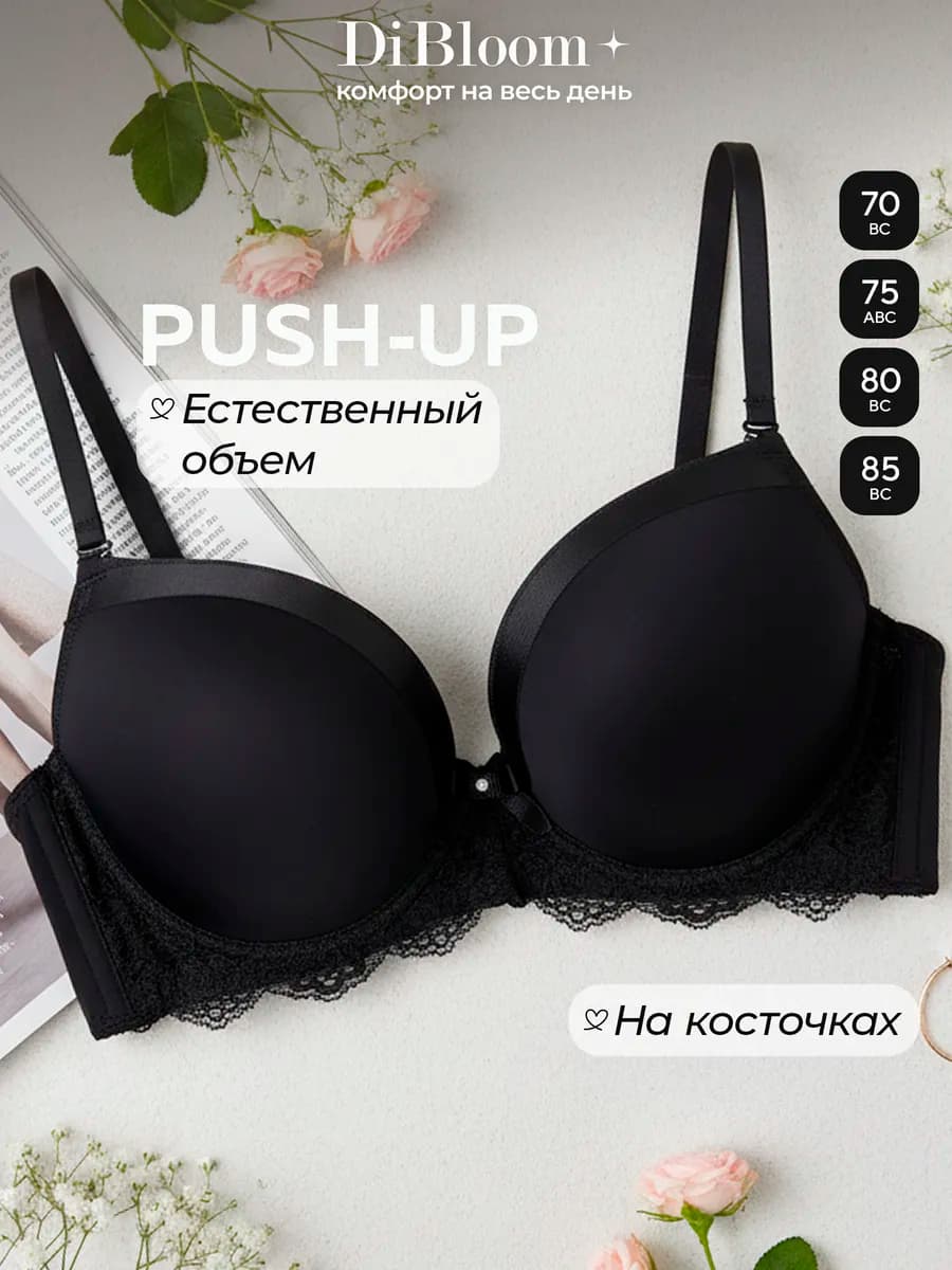 Бюстгальтер с пушапом гладкий