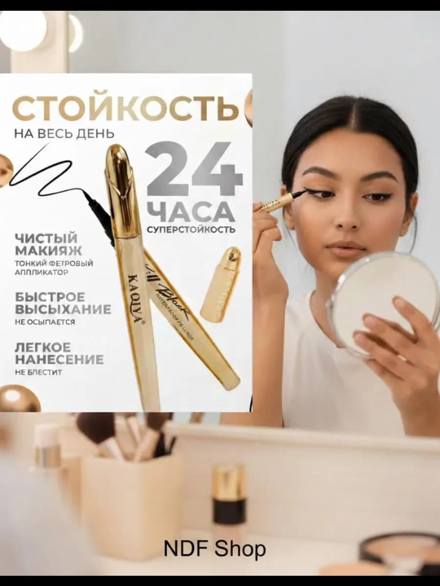 Подводка -фломастер для глаз водостойкая жидкая Kill Black