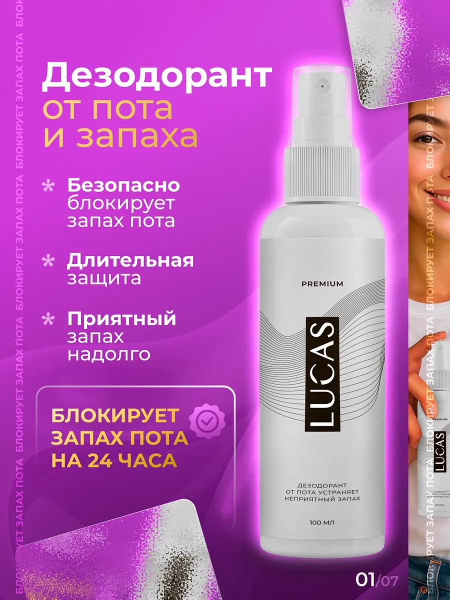 Дезодорант для тела блокатор от пота - фото 1