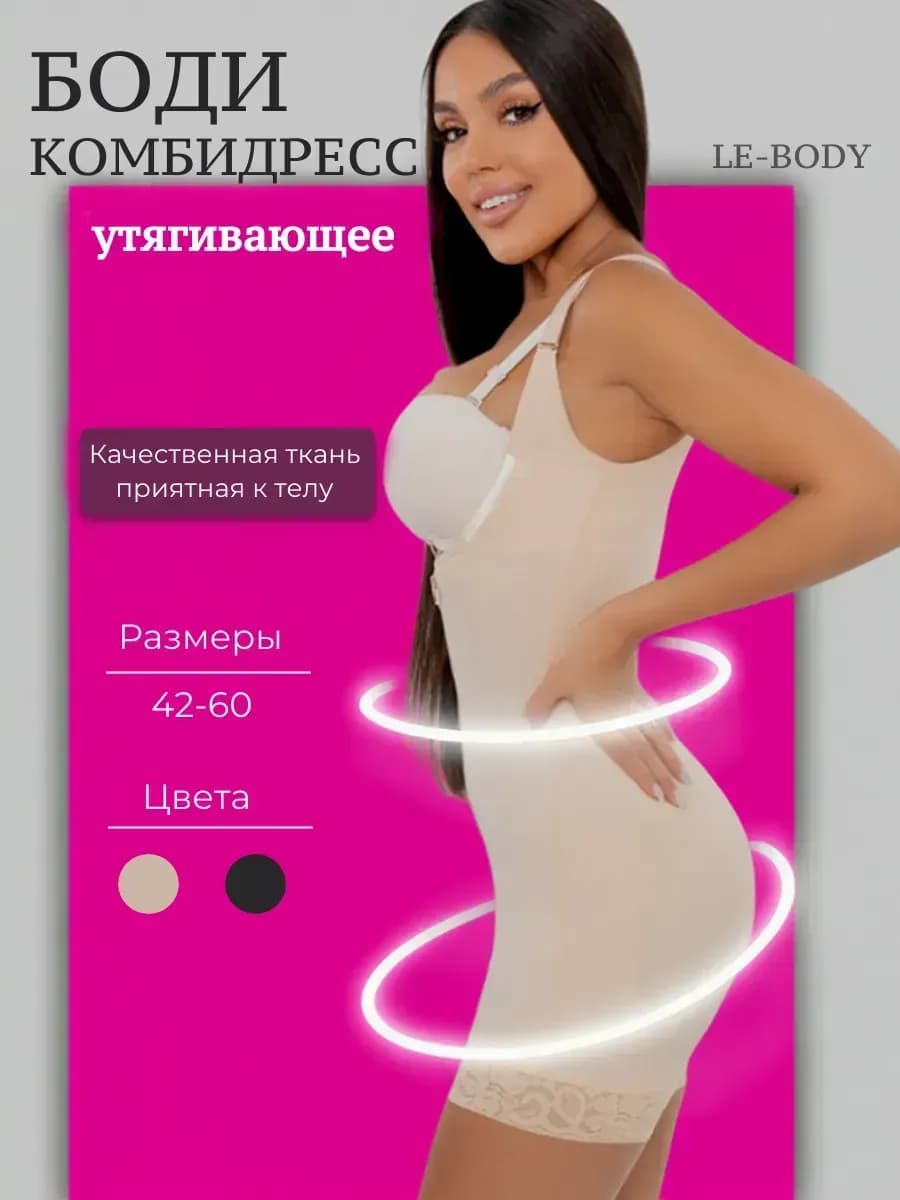 Боди утягивающее корректирующее с шортами Комбидресс