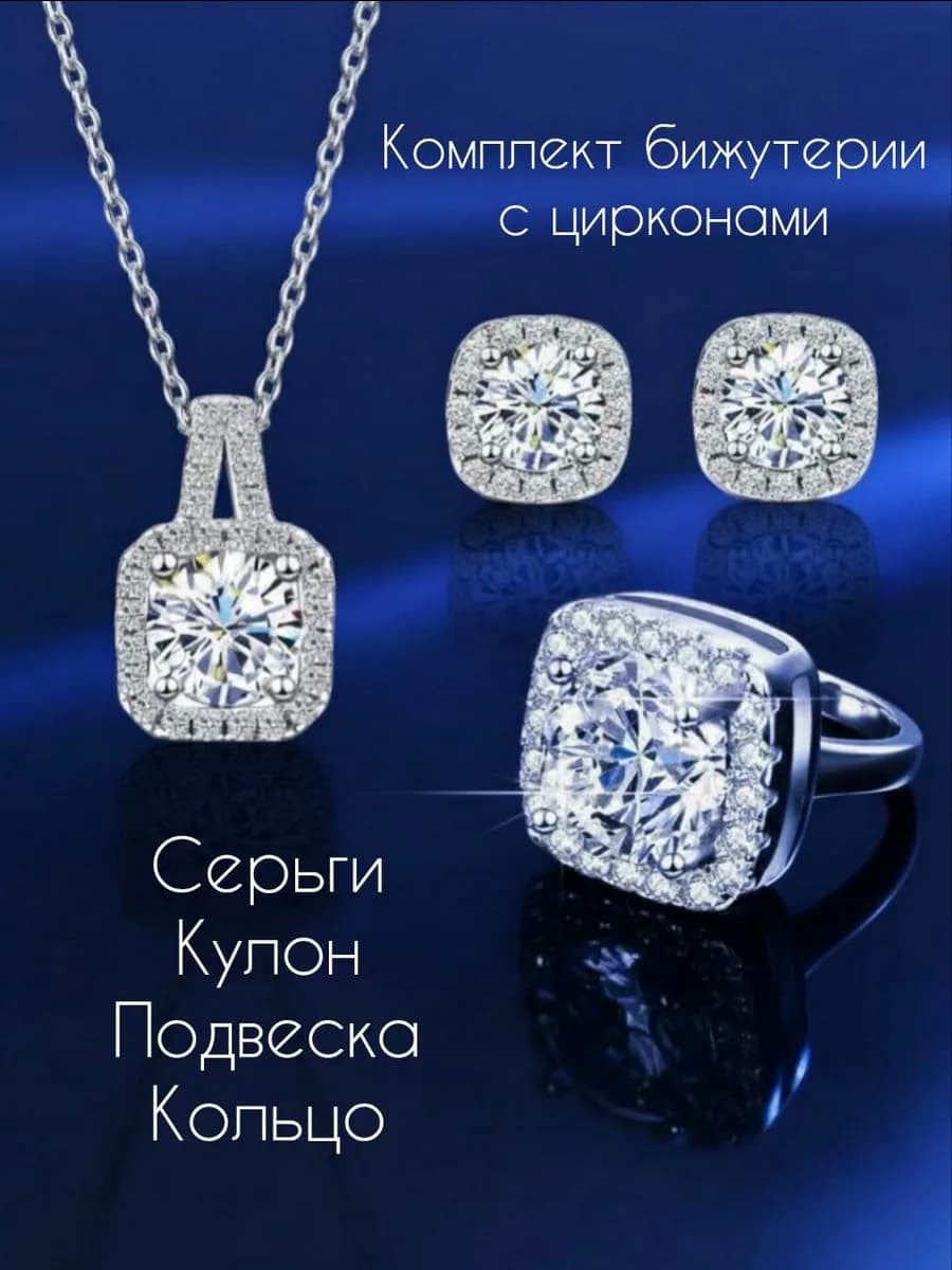 Подарочный комплект бижутерии цепочка, серьги, кулон, кольцо