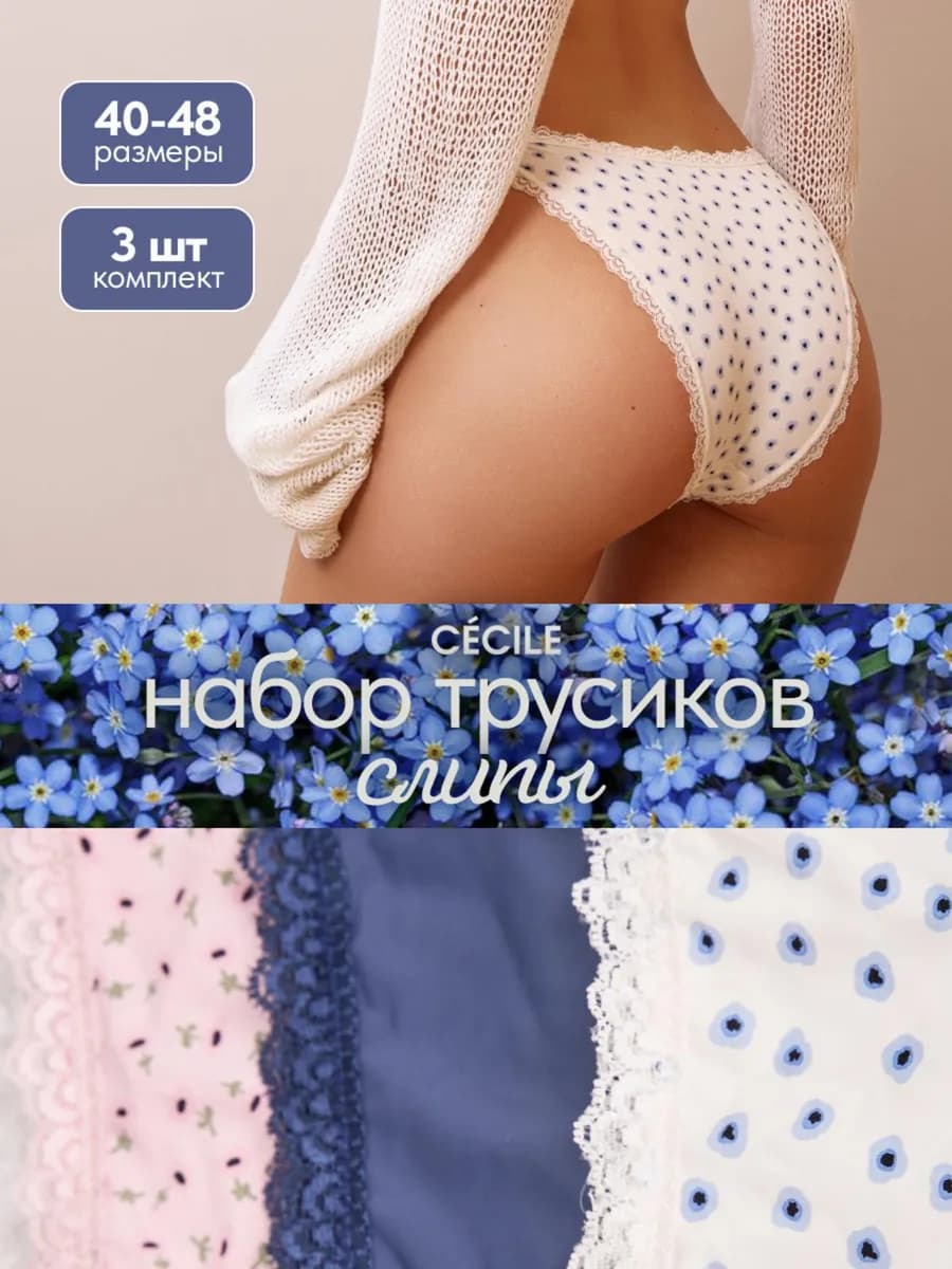 Трусы женские набор