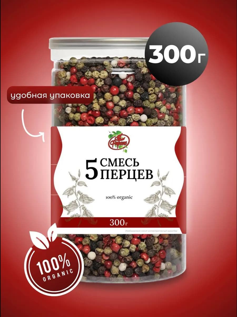 Смесь 5 перцев горошком 300 грамм