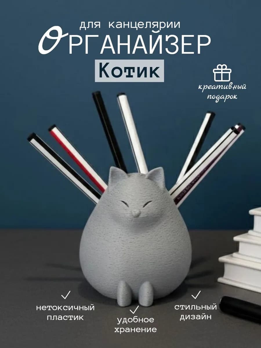 Органайзер для канцелярии Котик