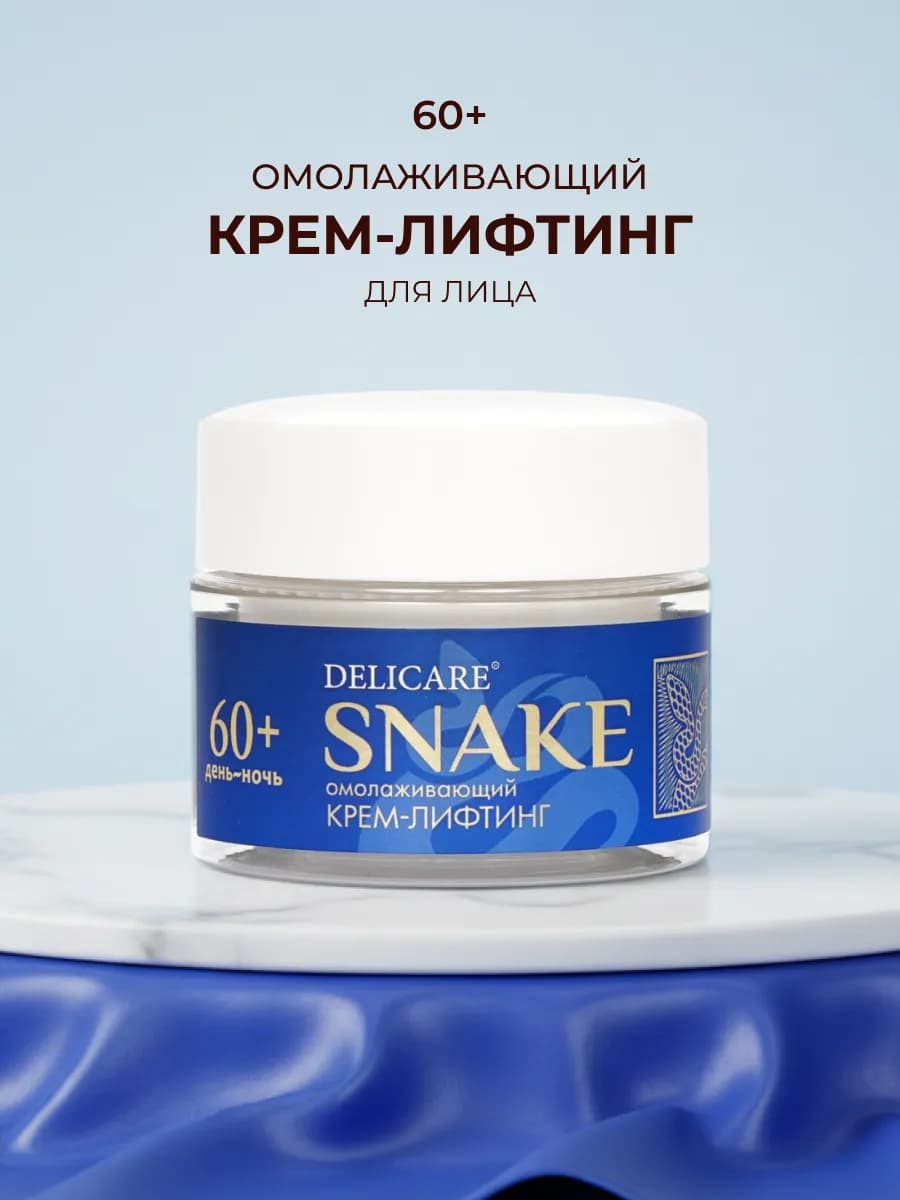 Крем для лица омолаживающий