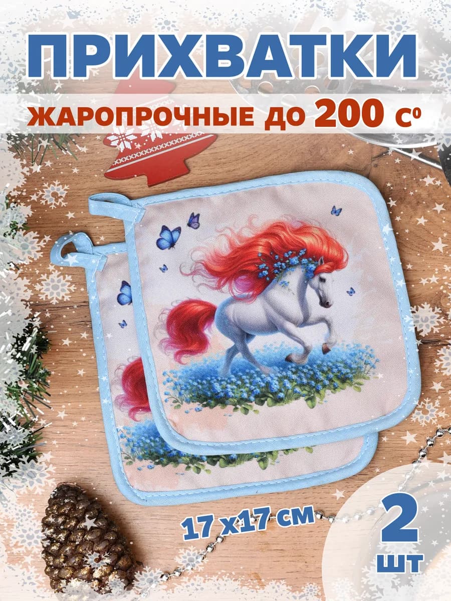 Набор прихваток кухонных 2 штуки