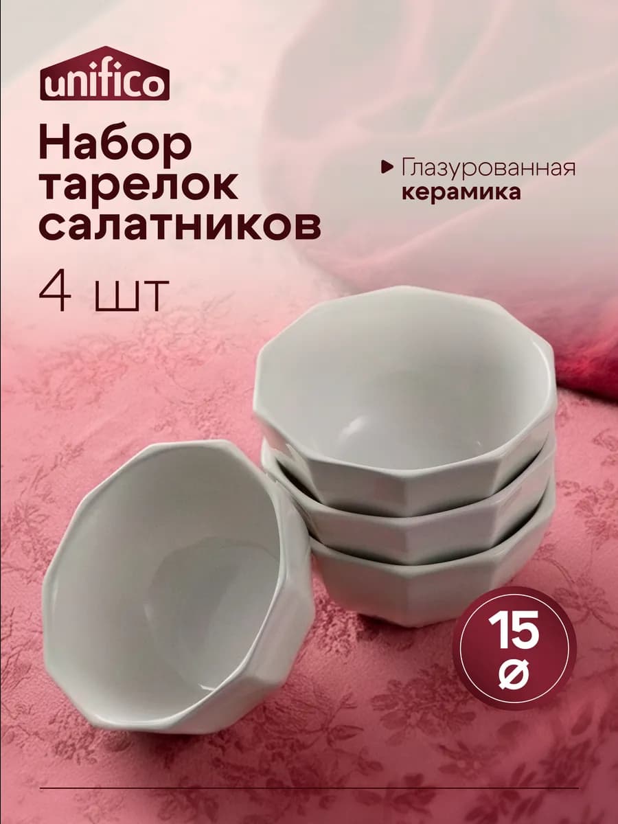 Набор глубоких тарелок 4 шт Лоренца 600 мл