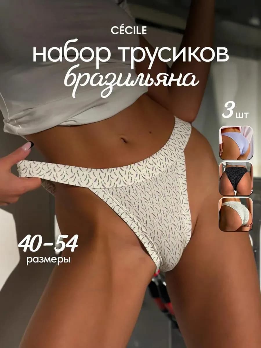 Трусы женские хлопок набор