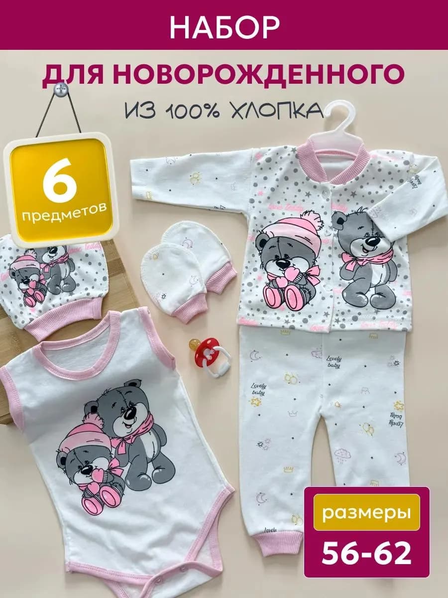 Нарядный Комплект нательный для новорожденных