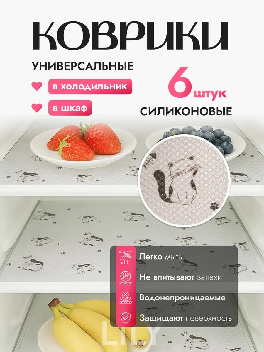 Набор ковриков для полок холодильника