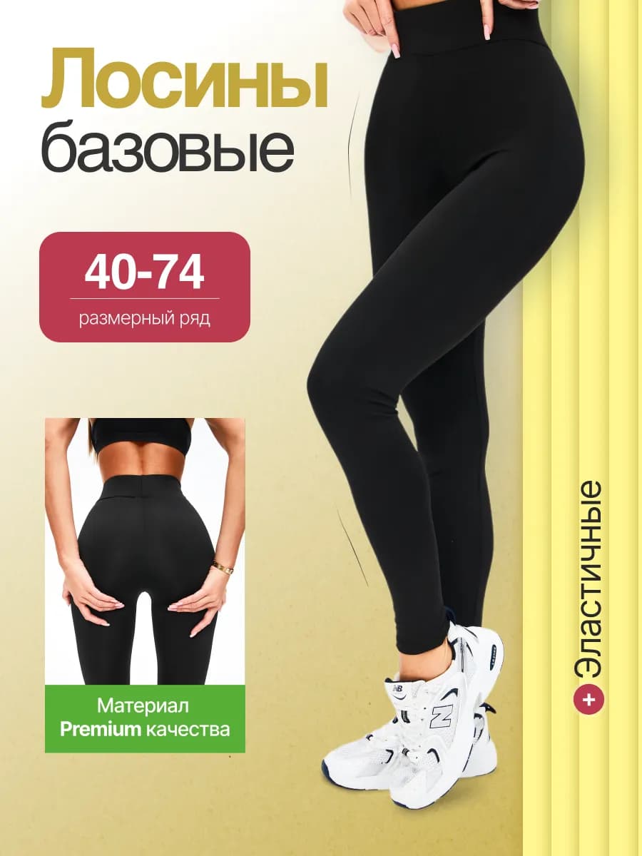 Лосины спортивные леггинсы большие размеры