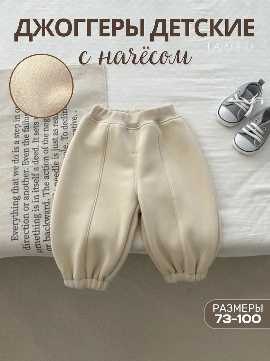 Штаны джоггеры детские с начесом