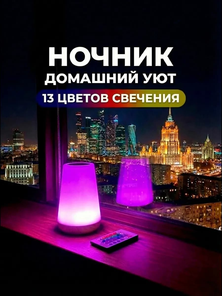 Ночник детский светильник от аккумулятора