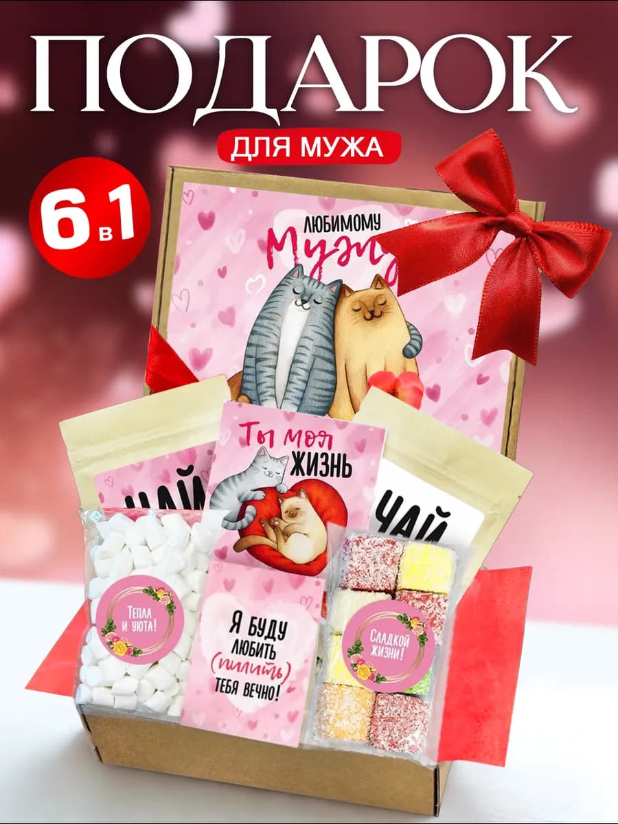 Подарок любимому мужу