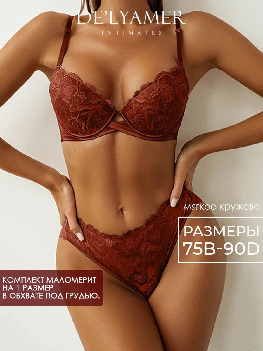 комплект нижнего белья кружевной