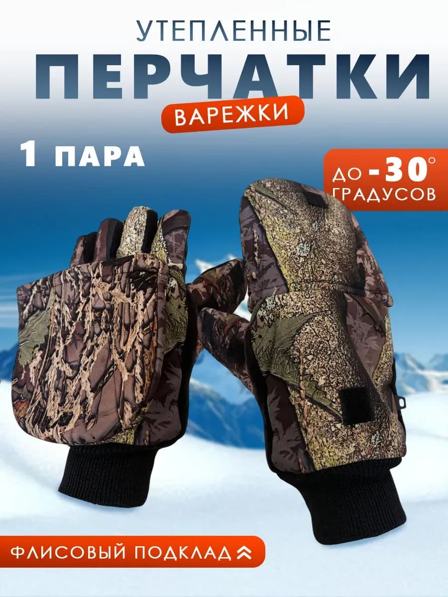 Перчатки Варежки утепленные на липучках до -30