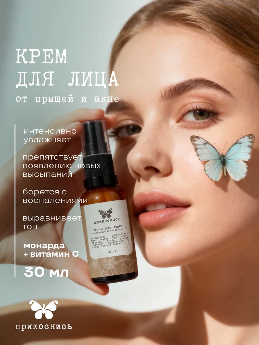 Крем для всех типов кожи с монардой
