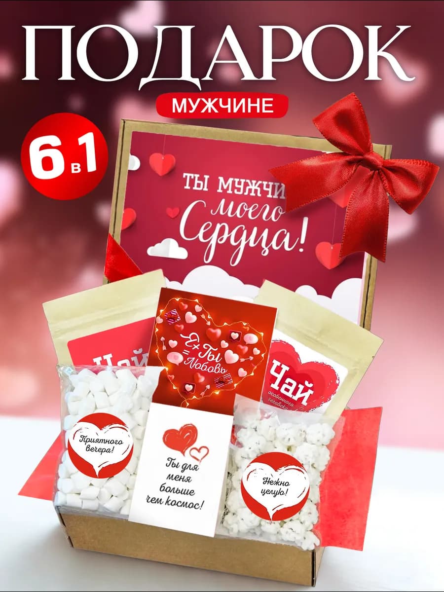 Подарок мужчине