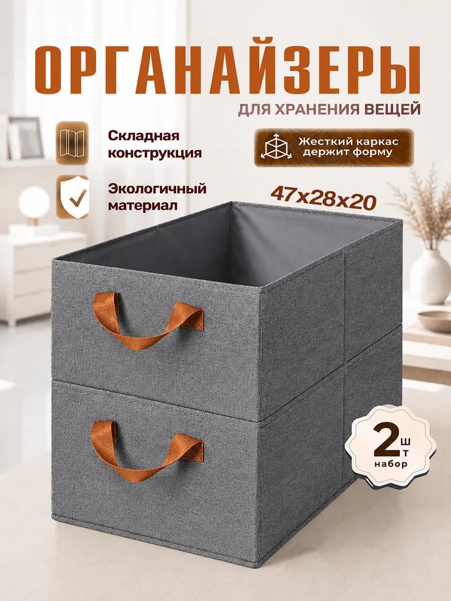 Органайзер для хранения вещей и одежды 2 шт