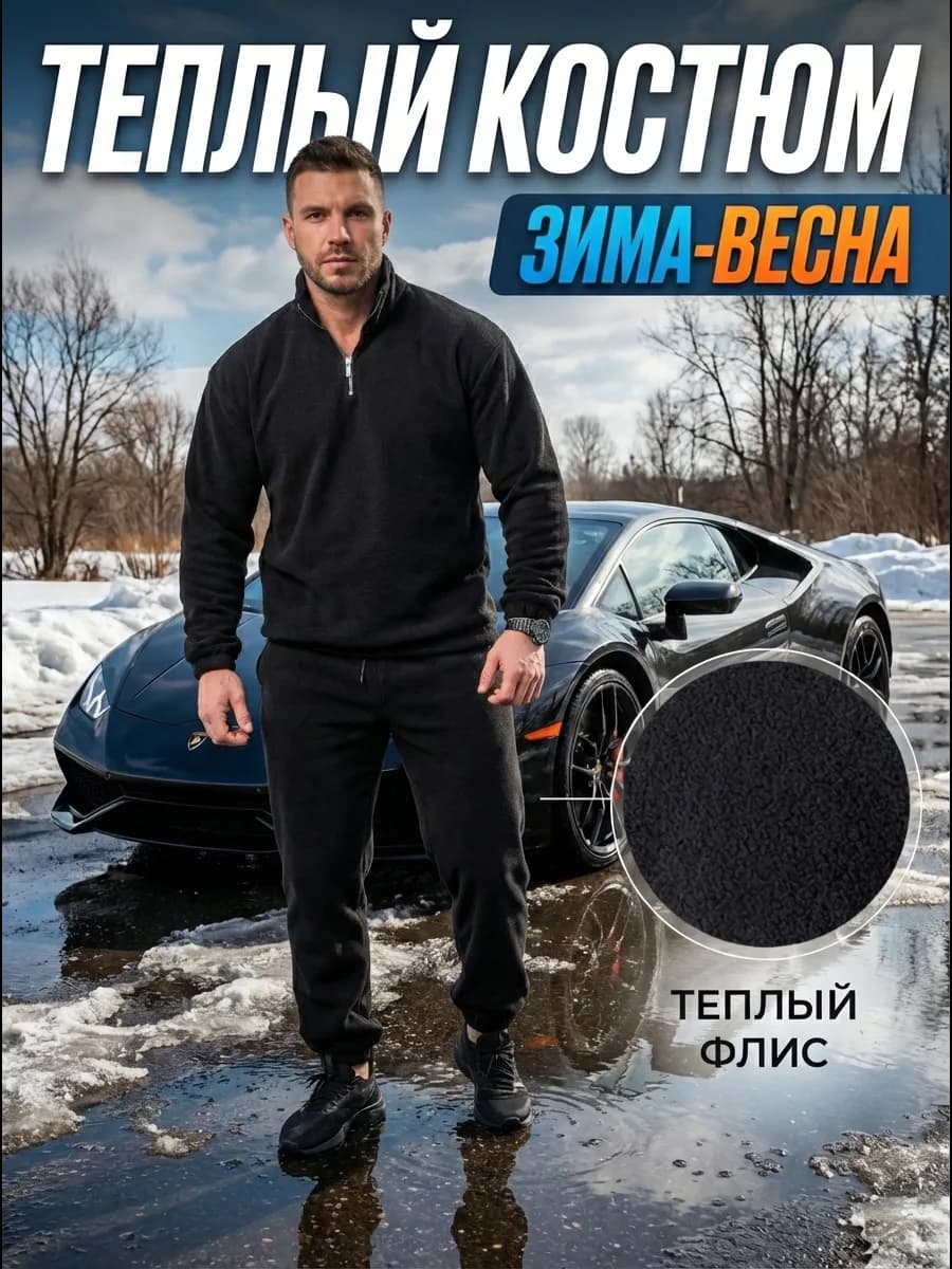 Спортивный костюм теплый с флисом - фото 1