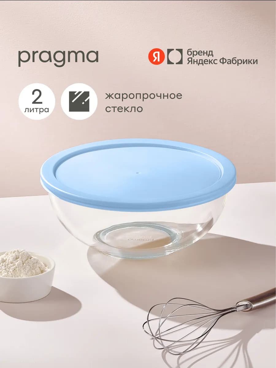 Стеклянный салатник Olucla с крышкой 2 л, голубой
