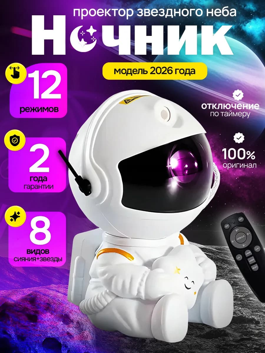 Ночник звездное небо