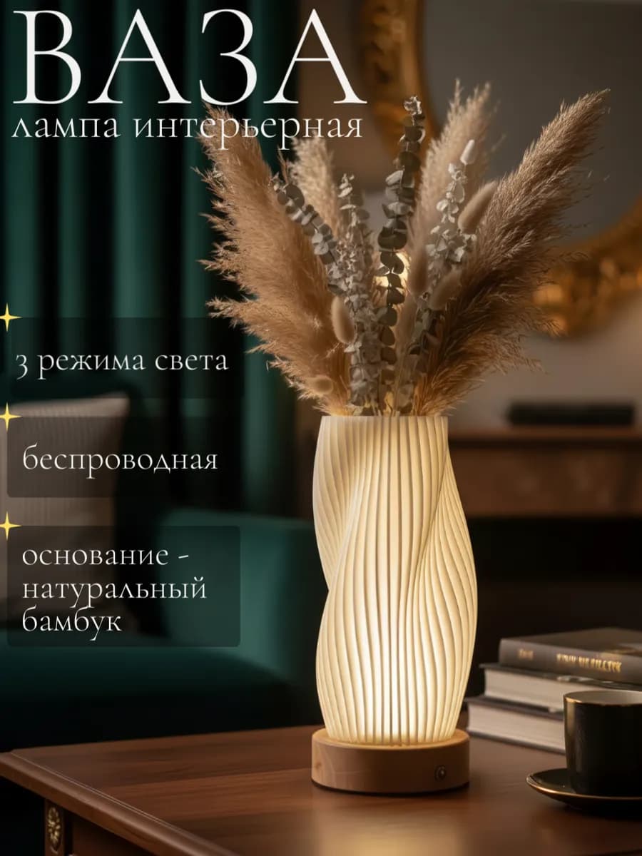 Светильник настольный для спальни прикроватный на тумбочку