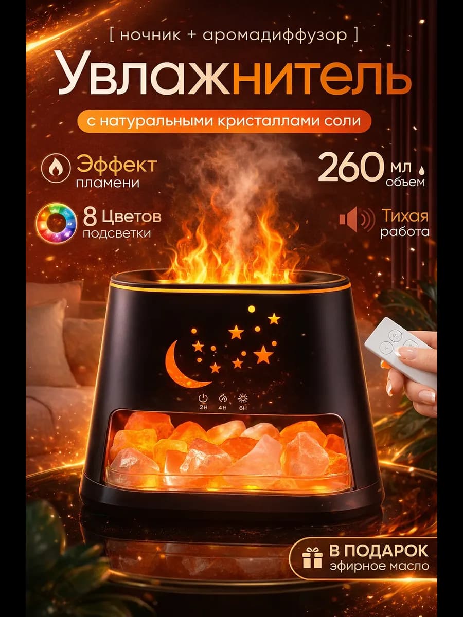 Увлажнитель воздуха с солью и ночником, тихий