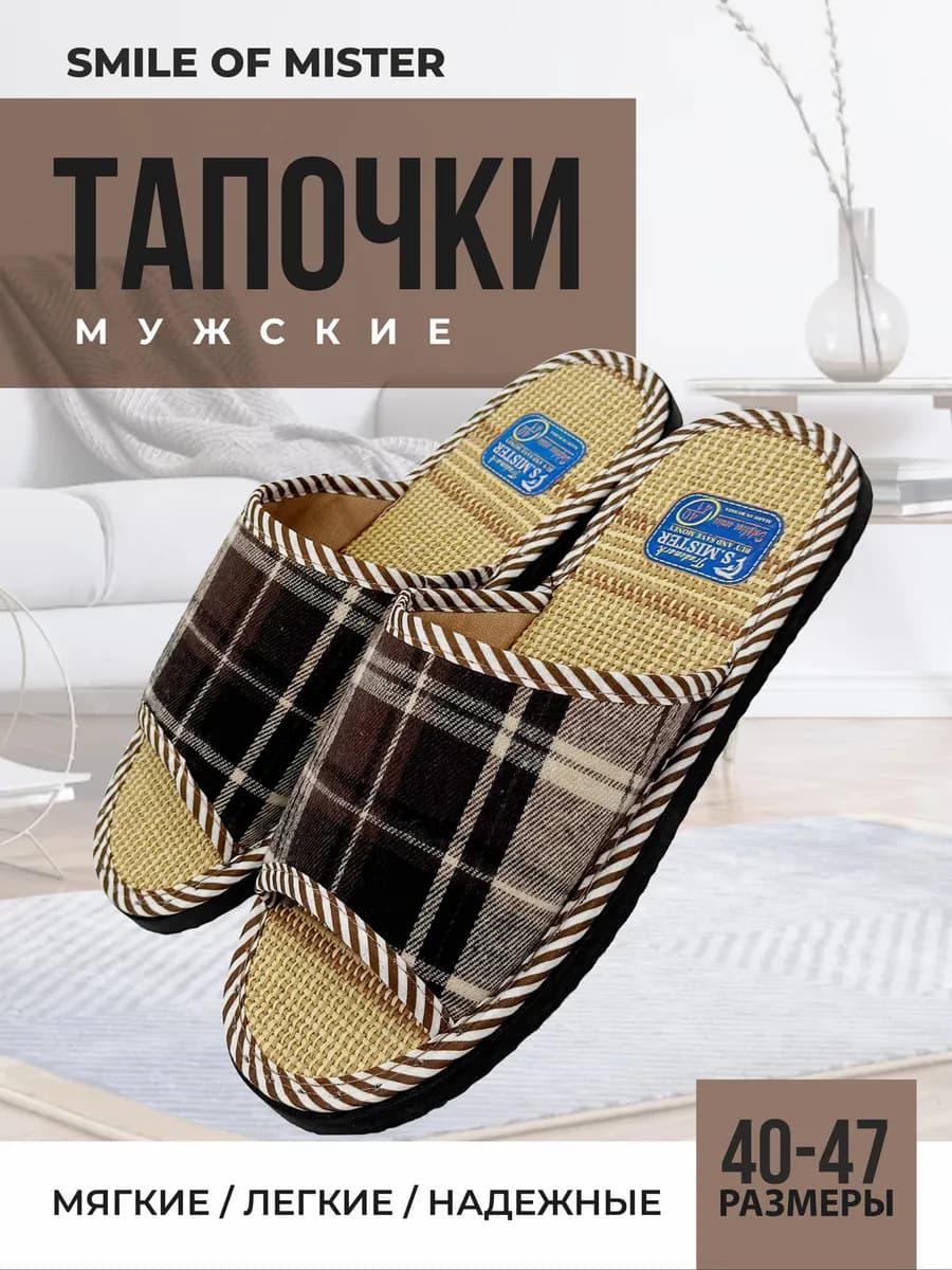 Тапочки домашние