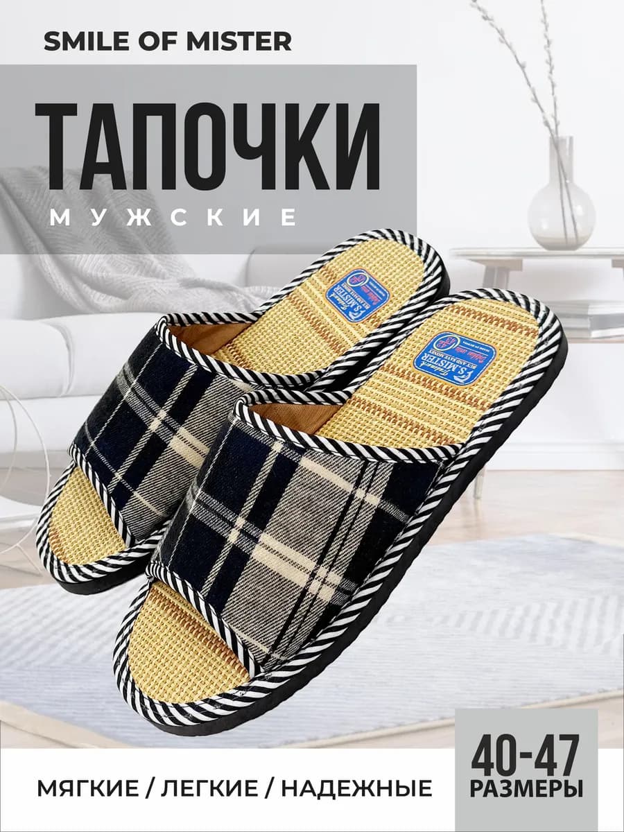 Тапочки домашние