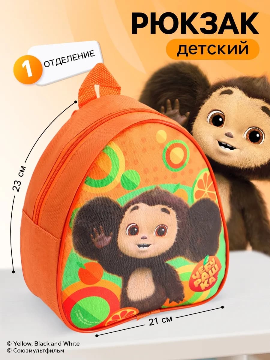 Рюкзак детский