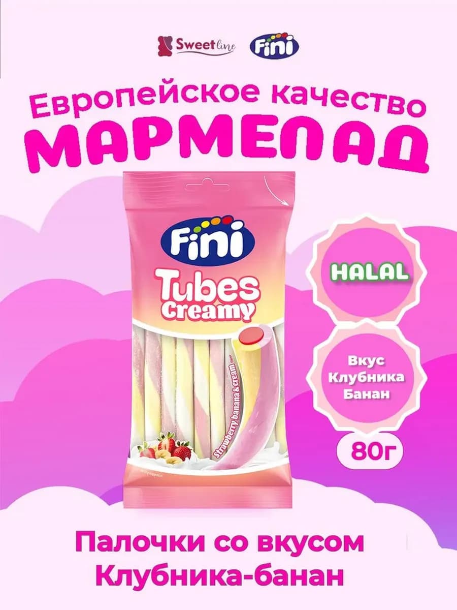 Мармелад HALAL Палочки Клубника- банан-йогурт 80гр