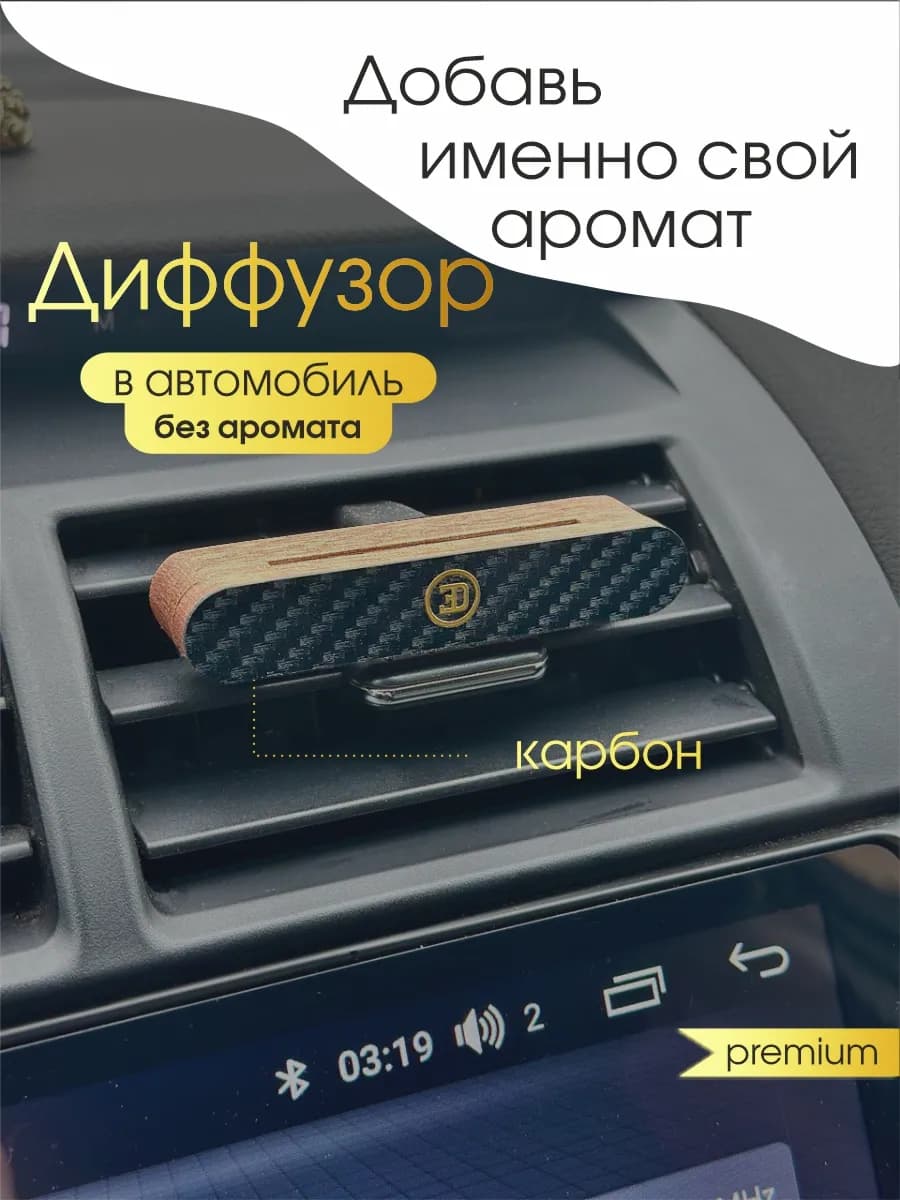 Ароматизатор в машину