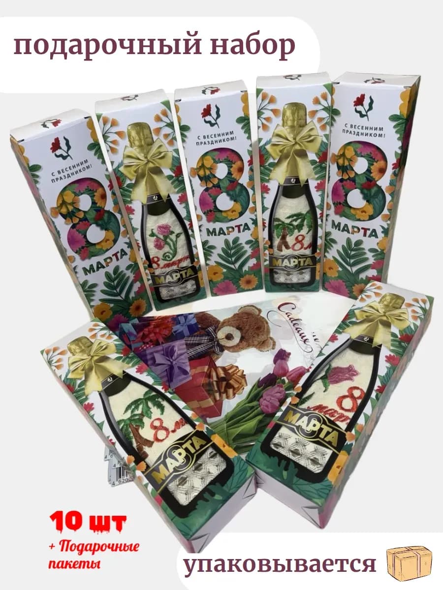 Подарочный набор полотенец «Бутылка» — 10 штук на 8 марта