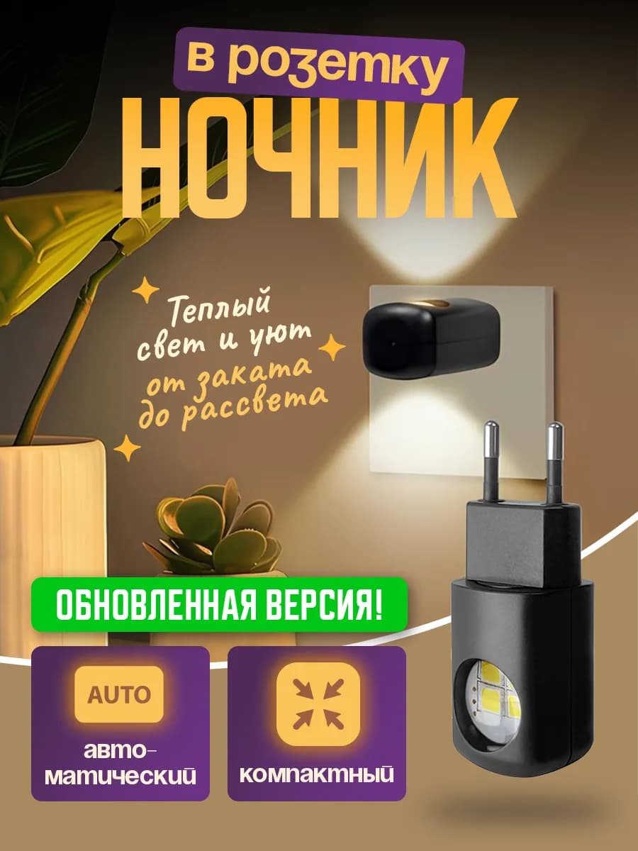 Мини ночник в розетку черный
