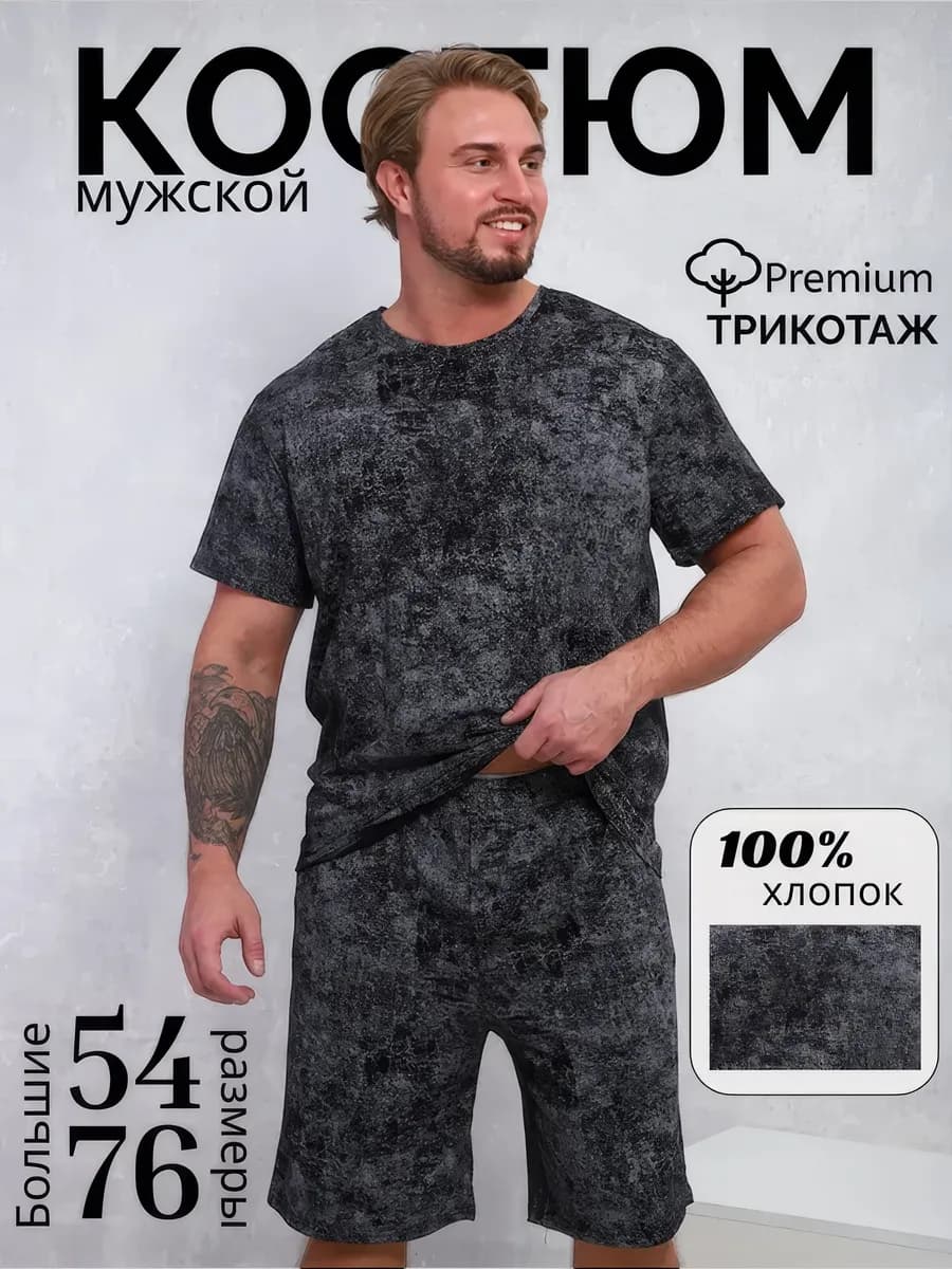 Костюм мужской с шортами большого размера - фото 1