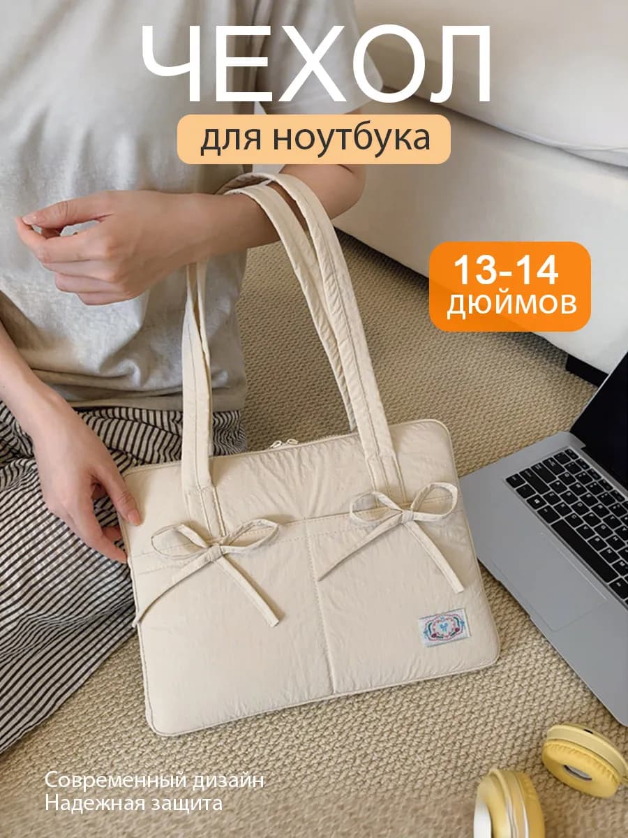 Стеганый чехол сумка для ноутбука макбука MacBook Air