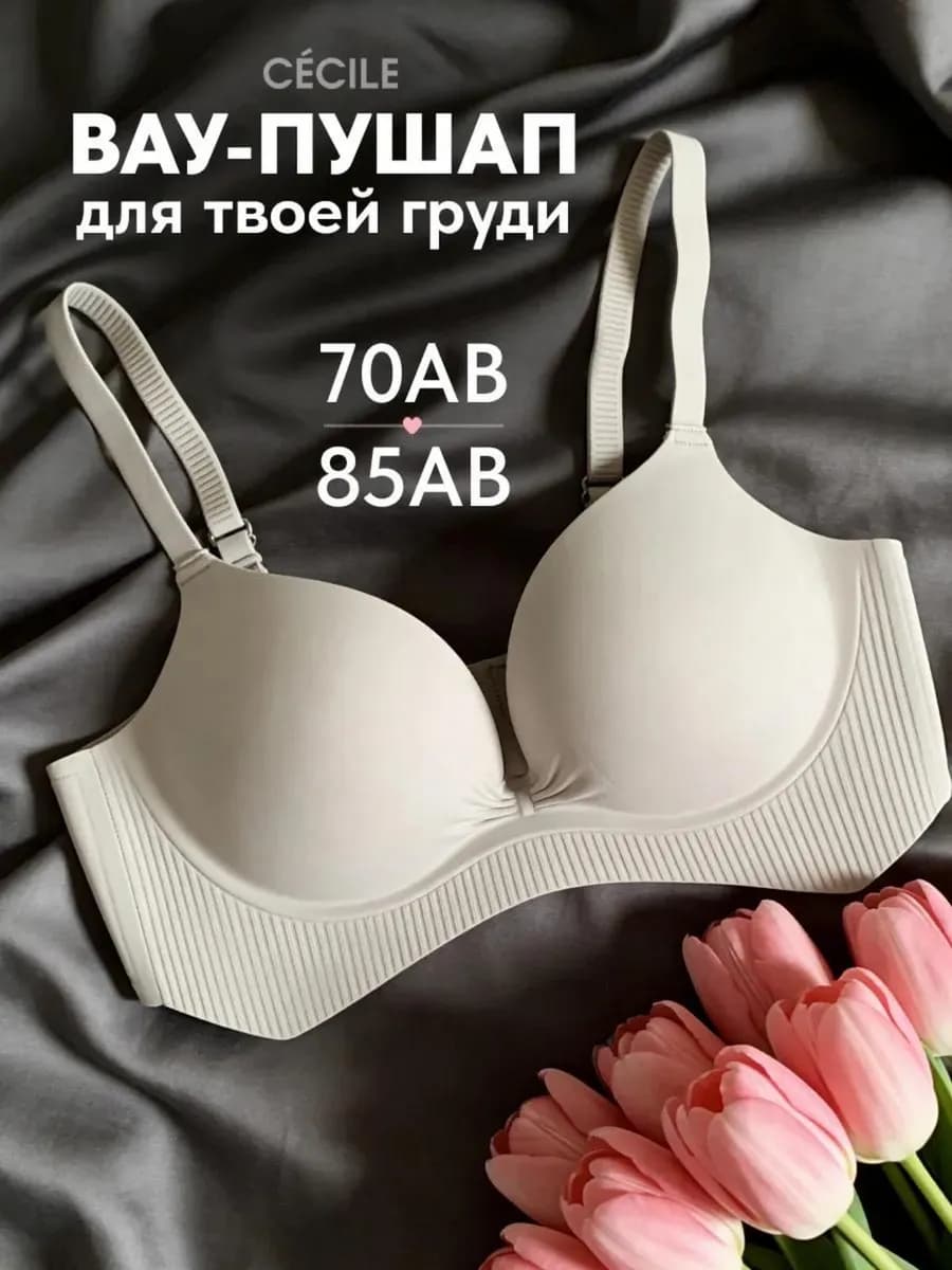 Бюстгальтер бесшовный без косточек двойной пушап