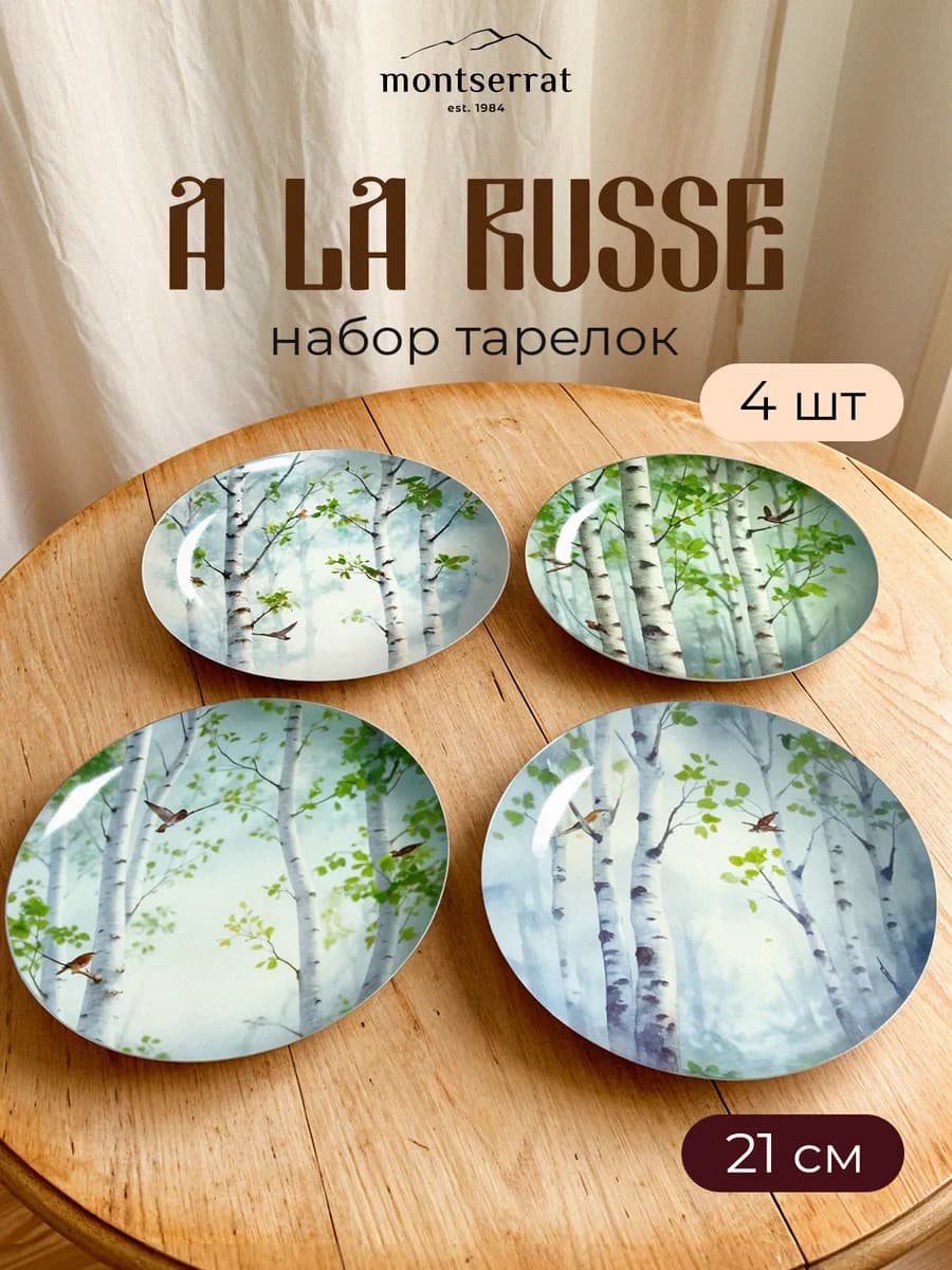 Подарочный набор тарелок для кухни - плоские на 4 персоны