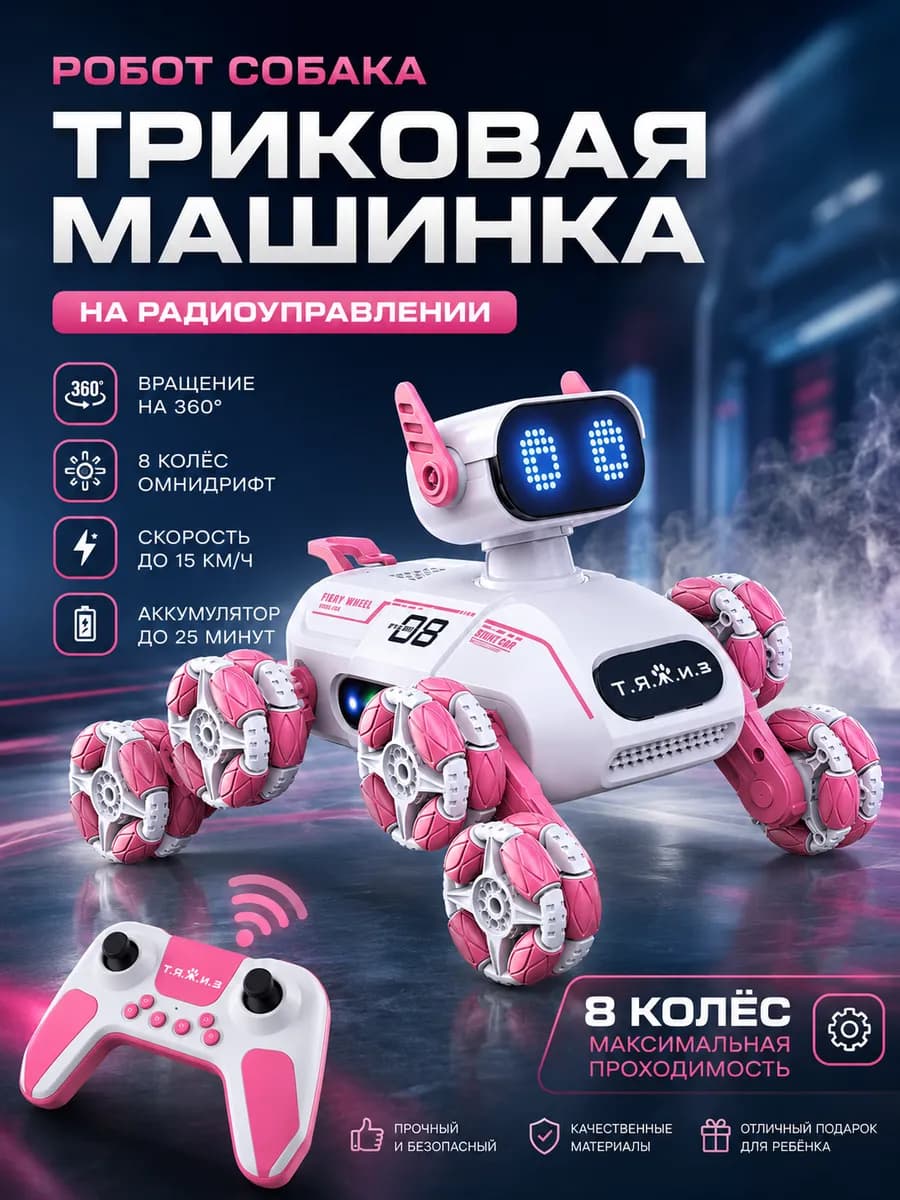 Собака робот интерактивная на радиоуправлении