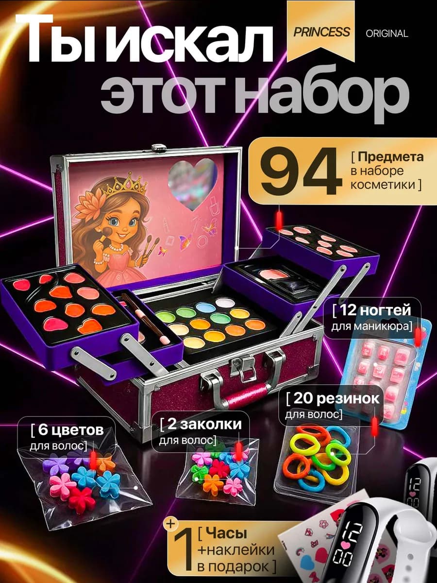 Косметика для девочек большой набор в чемоданчике