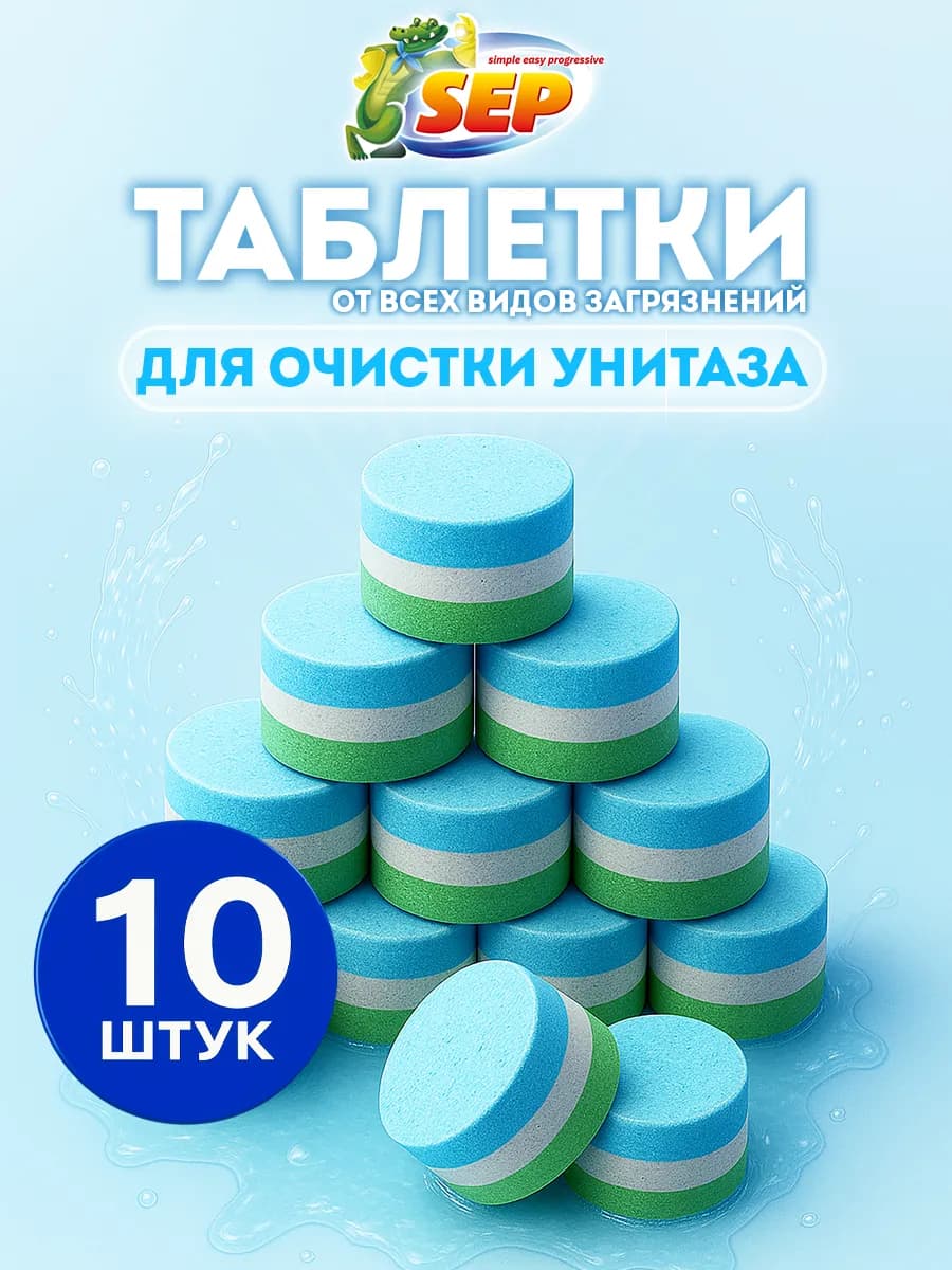 Таблетки для колена унитаза SEP Цитрусовая волна 10*16г