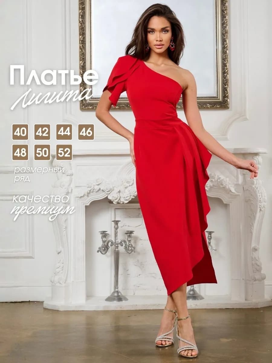 Платье с открытым плечом
