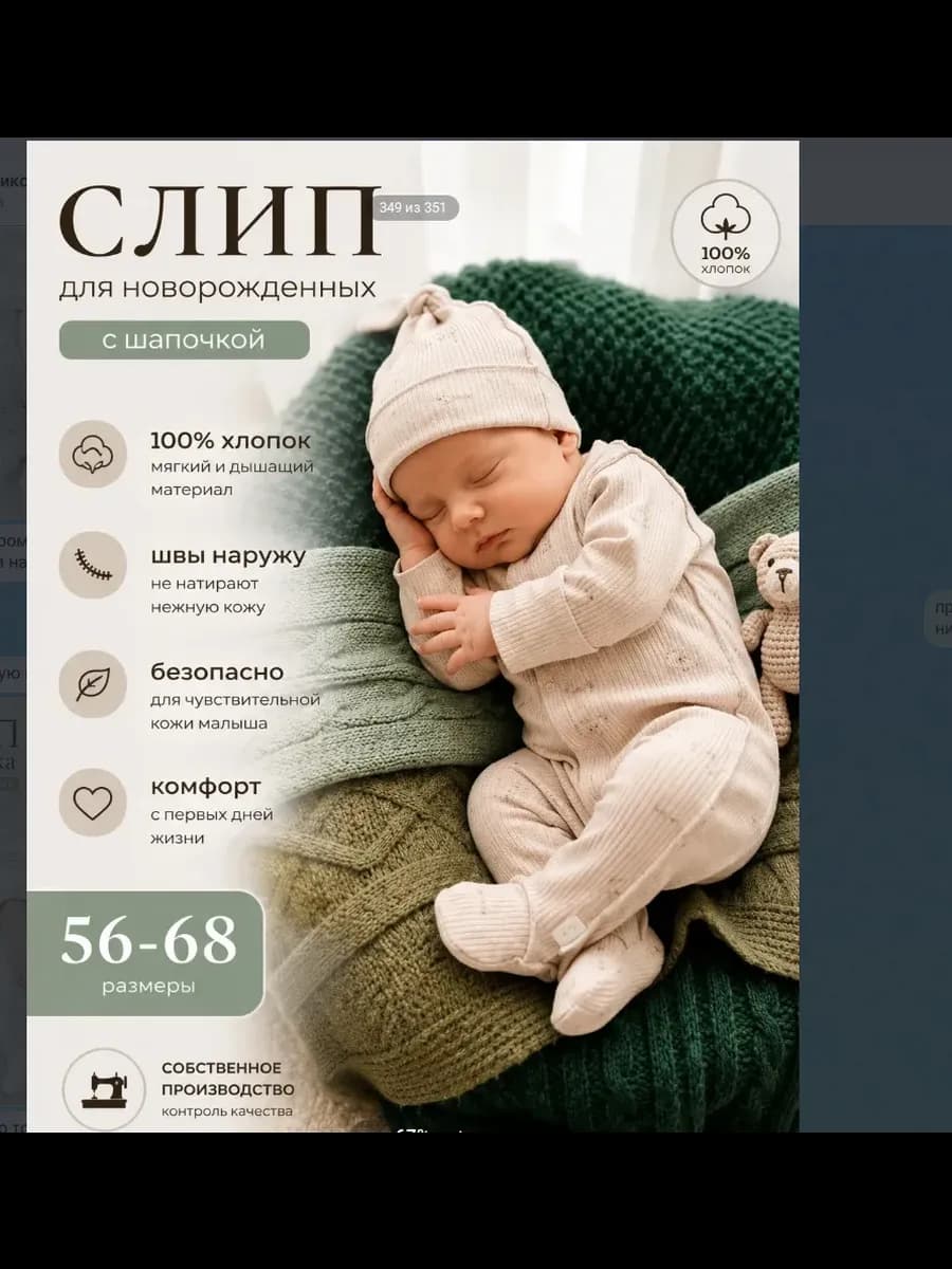 Слип для новорожденных с антицапапками и шапочкой
