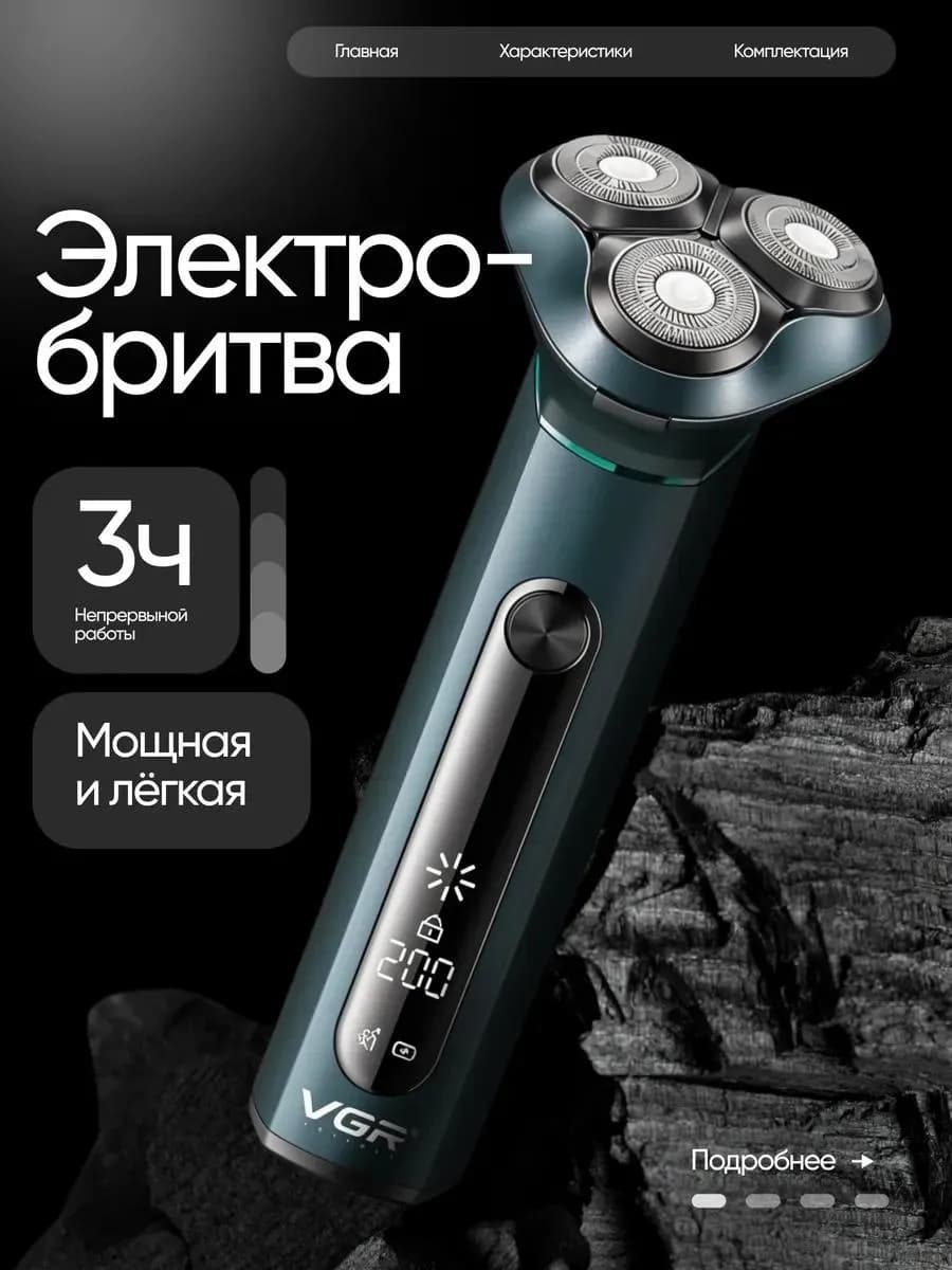 Бритва мужская электрическая для лица. Электробритва