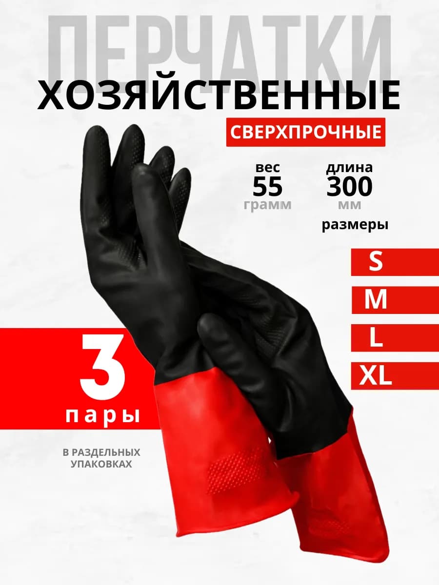 Перчатки хозяйственные резиновые