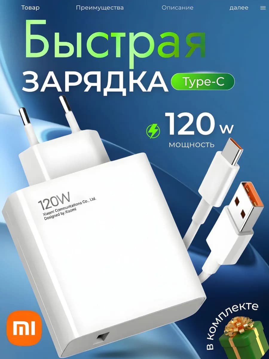 Быстрая зарядка type-c 120w